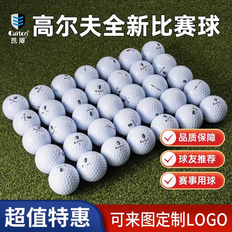 凯盾高尔夫球全新二层三层比赛球下场专用球耐打训练比赛球可定制