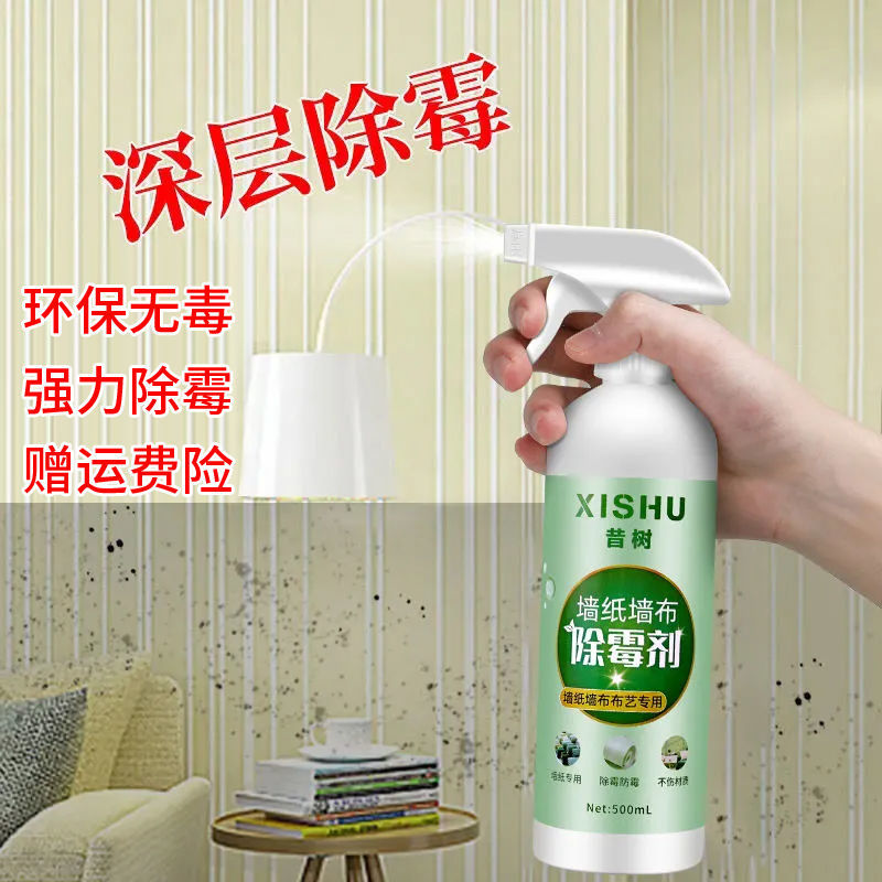 免洗墙布除霉剂清洗剂墙纸发霉清除剂壁布墙面专用清洁剂壁纸防霉