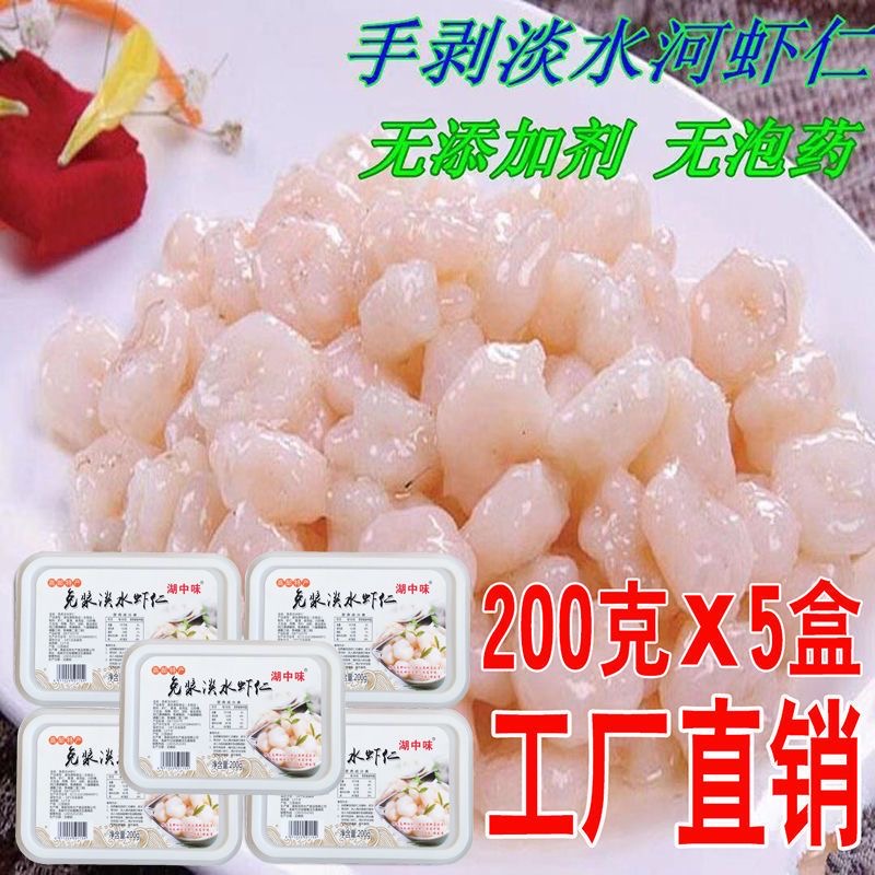 虾仁「双11」顺丰高邮品牌免浆淡水新鲜手剥去虾线虾仁方便菜二斤