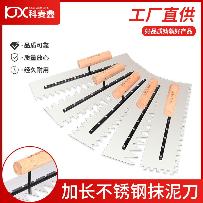 木柄加长不锈钢耙齿抹泥刀贴瓷砖锯齿抹子木制推刀抹灰刀刮浆铁板