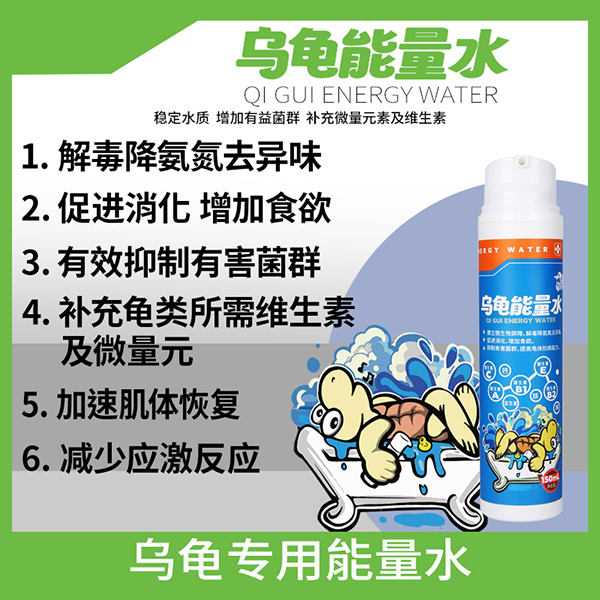 奇归乌龟能量益生菌除氨氮净水鱼缸维生素预防暴毙处理厌食肠炎
