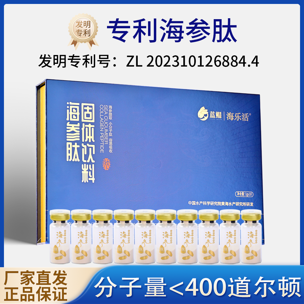 海乐活【双十二狂欢 买一送一】专利海参肽1g*10瓶蓝鲲营养小分子