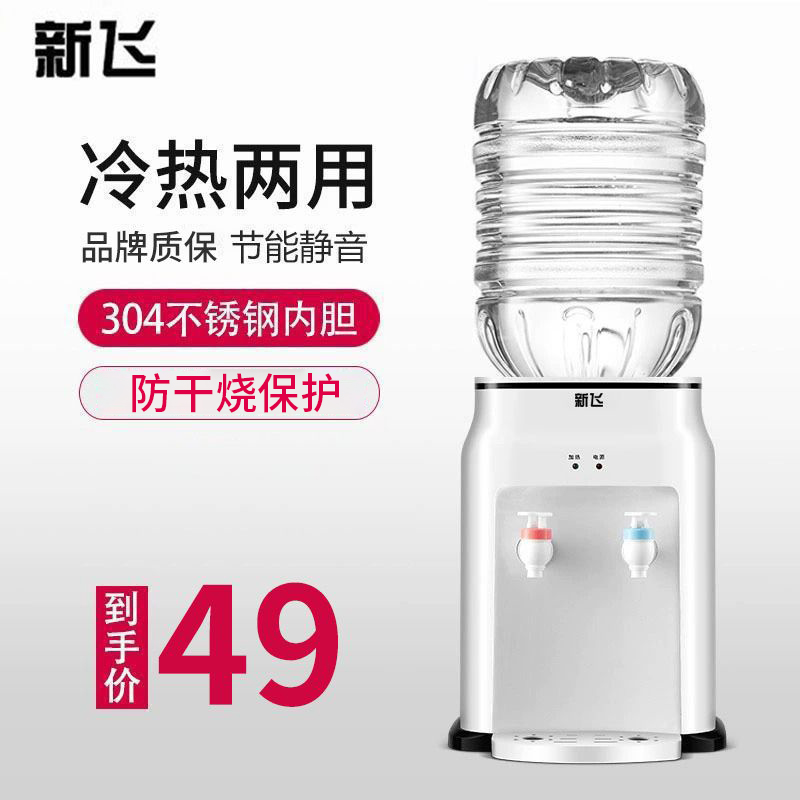 Frestec/新飞家用饮水机台式小型全自动制热制冷新款防干烧饮水器