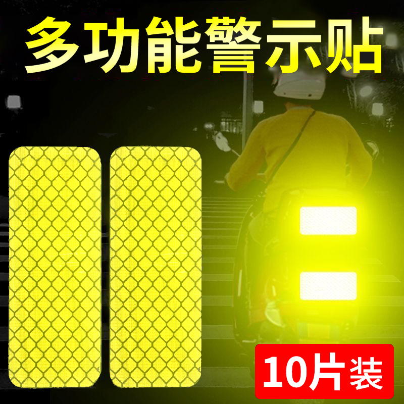 汽车反光贴夜间光警示多功能电瓶车摩托单车遮挡划痕车尾车身贴条