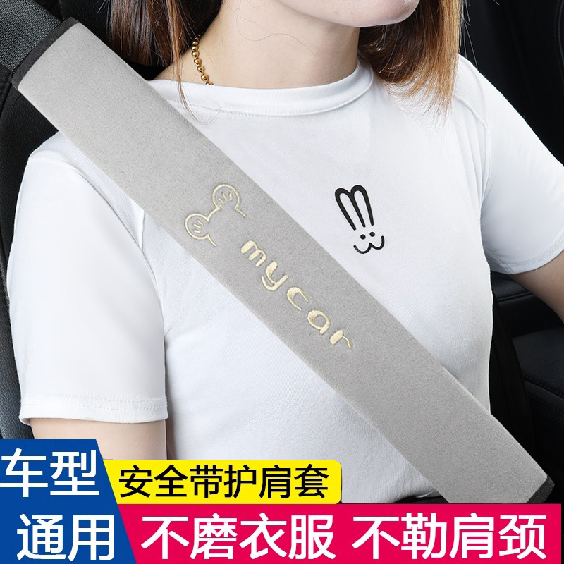 汽车安全带套护肩套加长70cm保险带套防磨衣服防勒脖高级感女通用