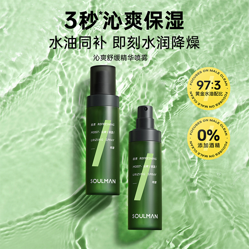 极男男士爽肤水喷雾控油清爽护肤水补水沁爽保湿护肤品润肤套装