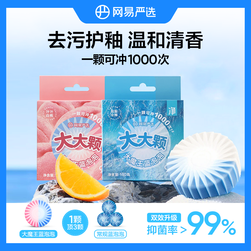 网易严选 | 蓝泡泡洁厕块香氛马桶清洁剂 抑菌除垢洁厕宝