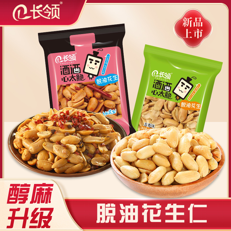 【20包长领花生】脱油花生夜班独立小包美味五香香酥酥脆大颗去皮