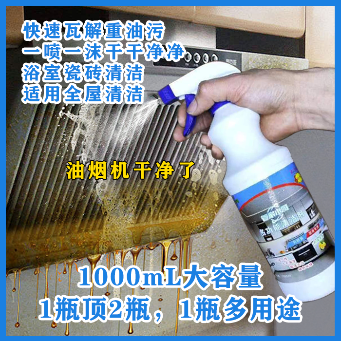 重油污净大容量多功能泡沫快速去油多用途除垢家用去污清洁剂喷雾