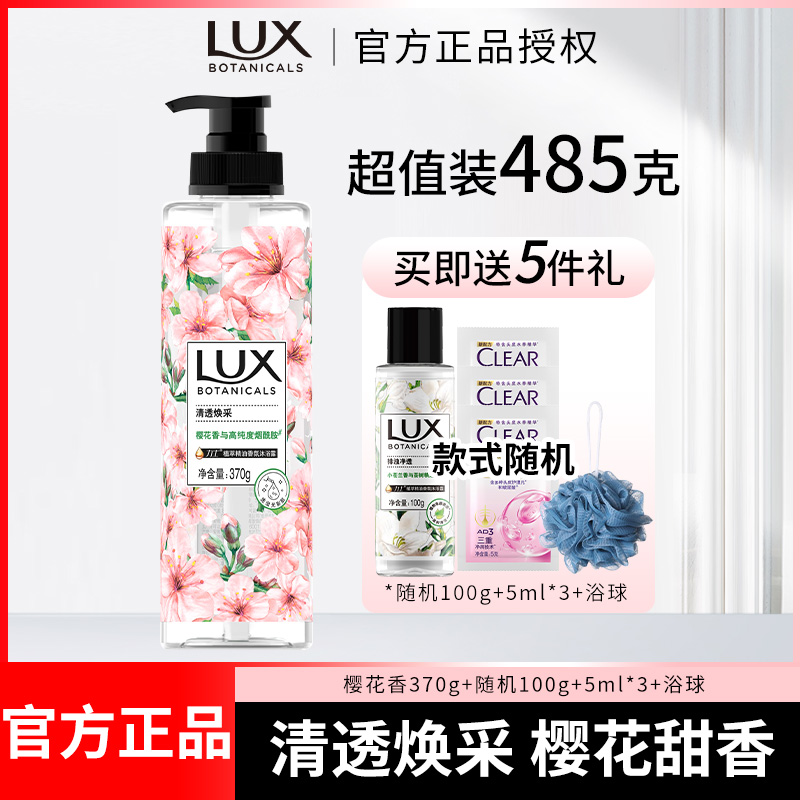 LUX/力士樱花香沐浴露留香持久沐浴乳温和清洁沐浴液官方正品485g