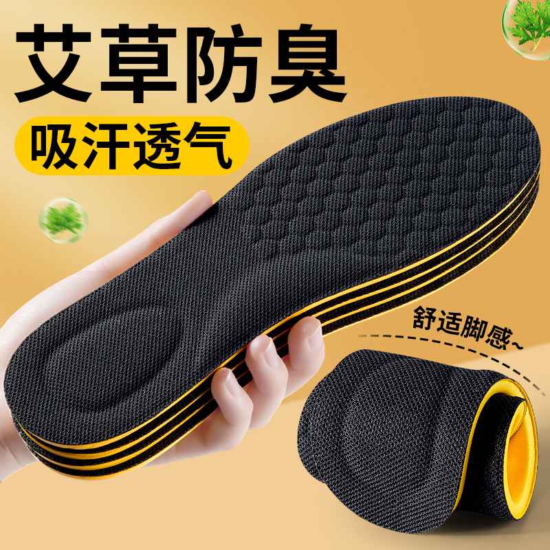 艾草防臭男女款运动足弓鞋垫软底缓震吸汗透气久站不累脚双12好物