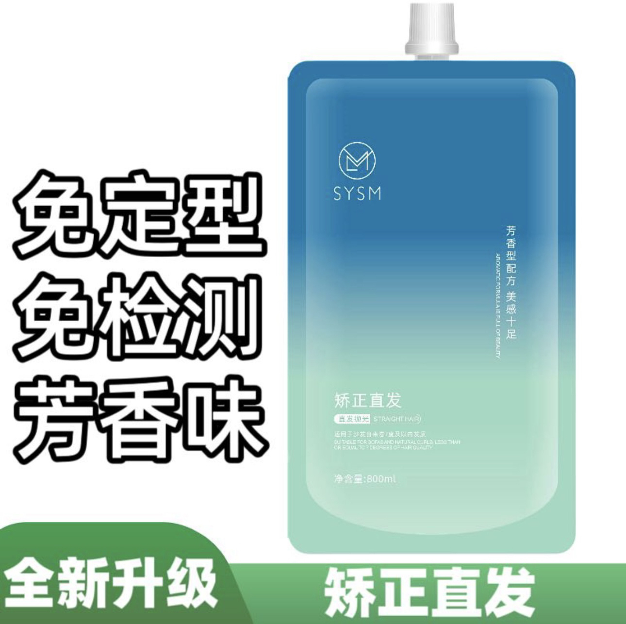 SYSM矫正直发抛光修护顺滑水润蛋白持久留香质感直发膏