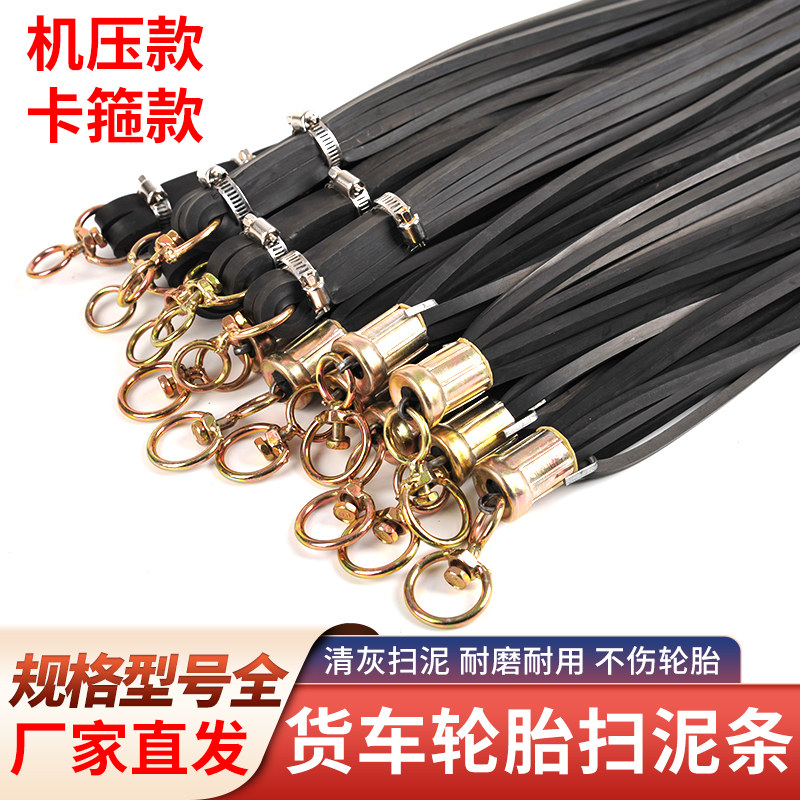 大货车轮胎扫泥条加厚橡胶皮清理软胶挡泥穗飘絮挂车吊穗