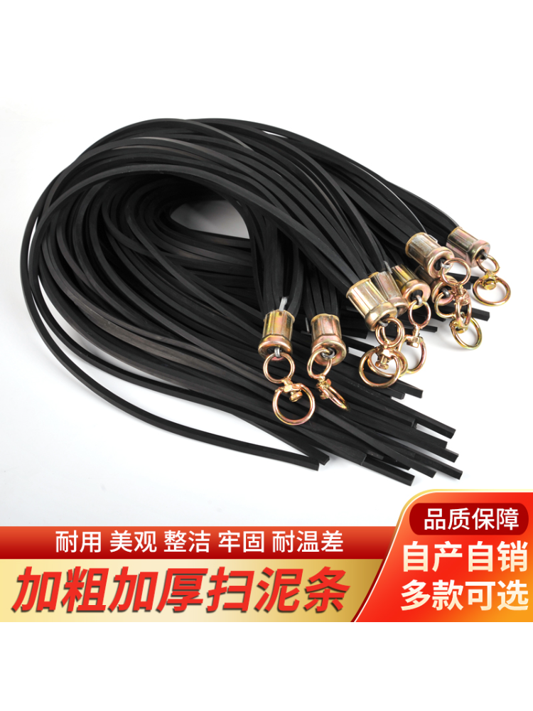 方便扫泥条全套加厚耐磨橡胶皮清理软胶挡泥穗飘絮装饰品新款穗穗