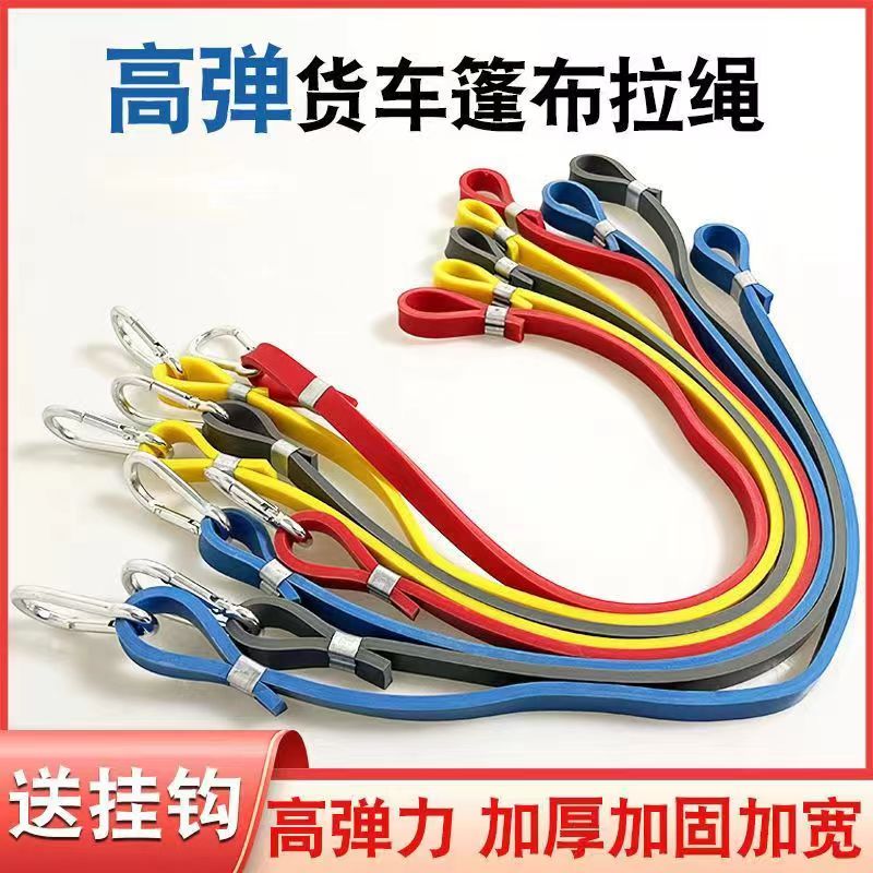 新款货车篷布苫布高弹力加厚橡皮筋挂钩高栏车雨布弹性拉绳耐用