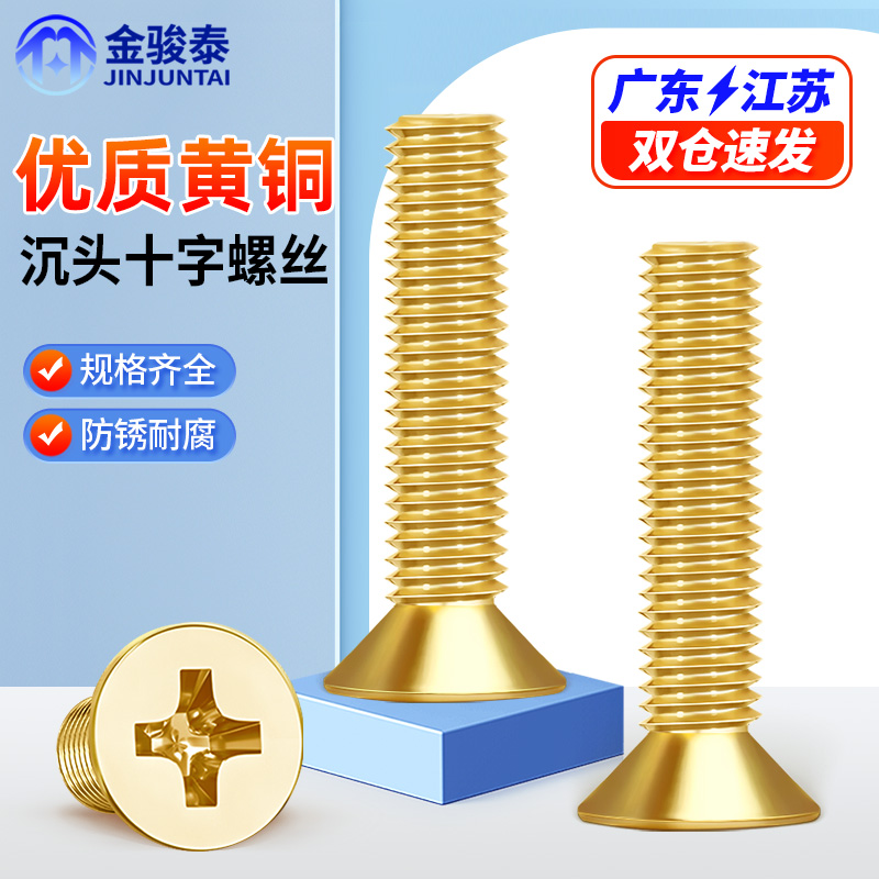 铜螺丝铜平头十字机牙螺丝铜沉头螺丝钉全铜小螺丝M2M2.5M3M4M5M6