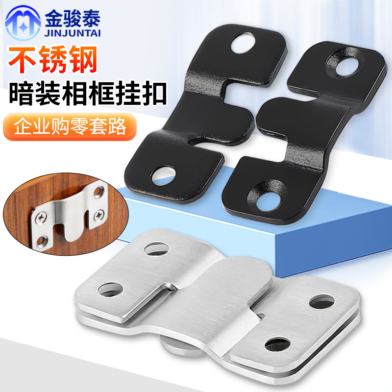 不锈钢挂扣山字型卡扣沙发连接件画框挂片隐形固定十字绣相框挂钩