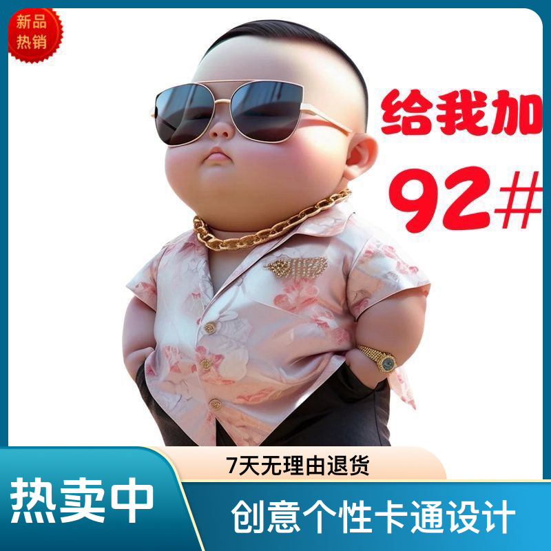 新款霸气土豪小男孩油箱盖车贴创意个性卡通汽车油箱盖贴纸自粘贴