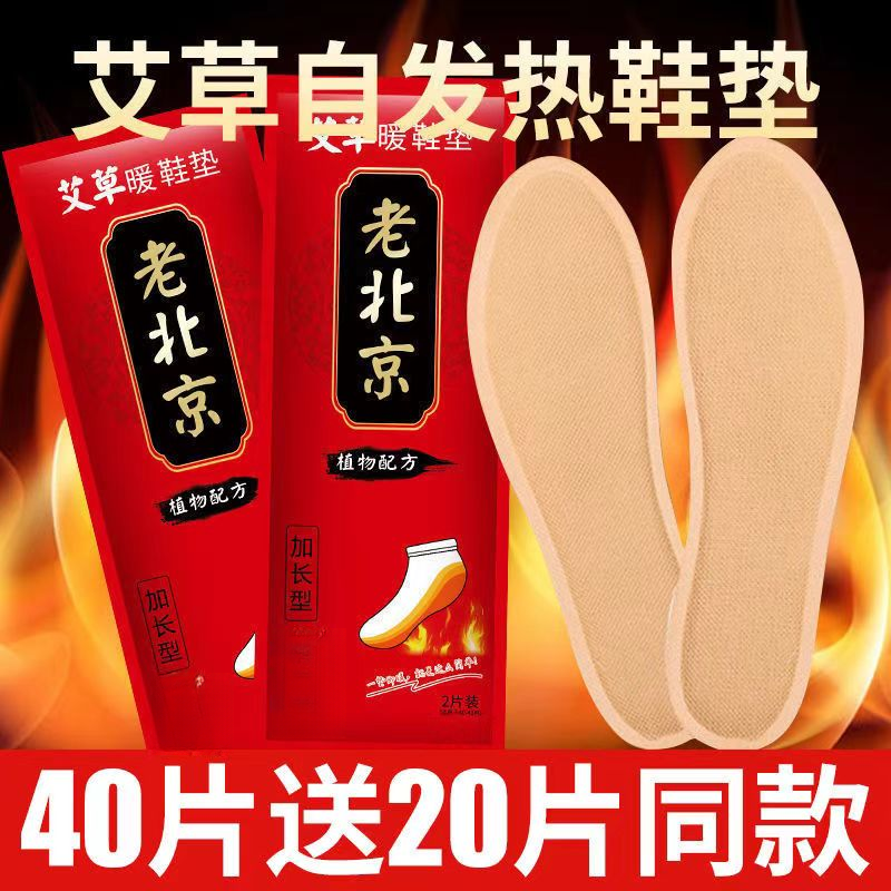 发热鞋垫送暖贴加热鞋垫暖足贴自热鞋垫艾草冬季保暖脚底垫暖脚贴