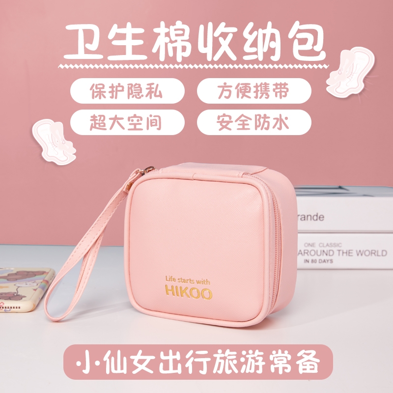 年多多便携式收纳学生随身携带PU收纳化妆包防水姨妈巾卫生棉方包