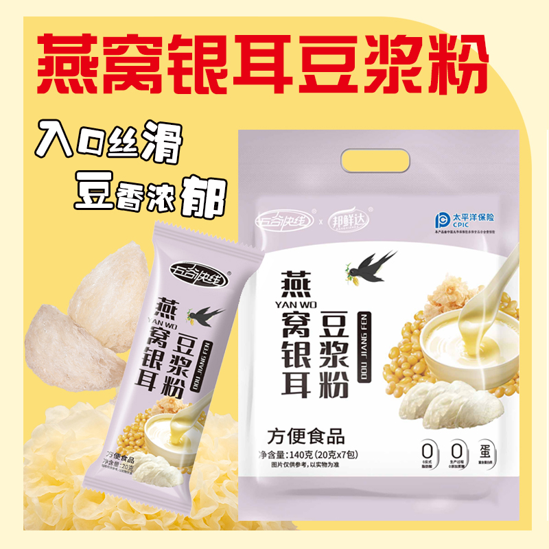 一款有燕窝银耳的纯豆浆粉0蔗糖早餐营养代餐粉口感浓醇冲泡方便