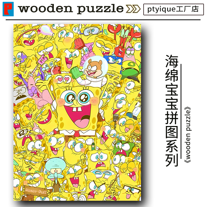 海绵宝宝拼图1000片500片300片派大星章鱼哥木质动漫益智玩具礼物