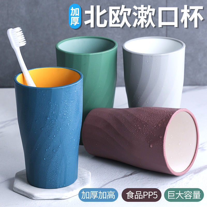 北欧简约加厚刷牙杯漱口杯家庭装大容量套装学生防摔加高水杯家用