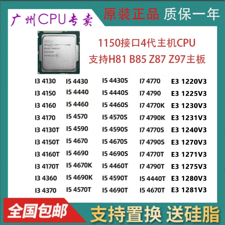 95新 Intel/英特尔 4代CPU I5 4590 I7 4790 E31231V3 1281V3散片