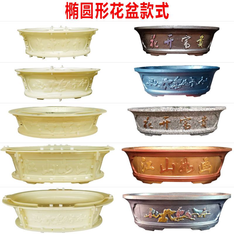 新款简约水泥花盆模具欧式椭圆形自制盆景磨形加厚大盆栽工厂批发