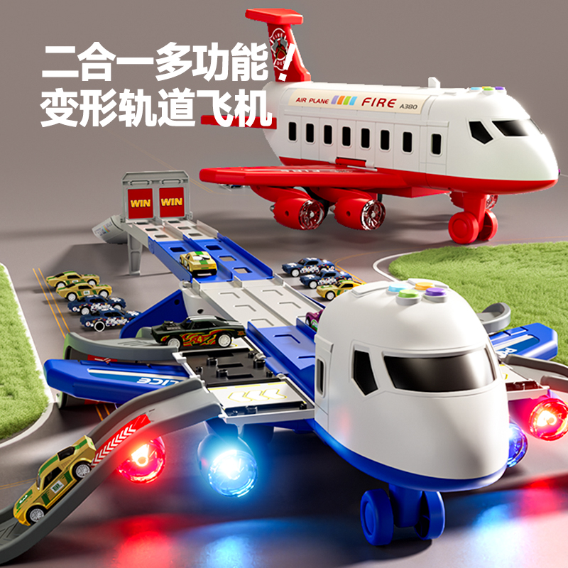变形飞机弹射轨道车赛车跑道儿童合金小汽车男孩益智早教玩具礼物