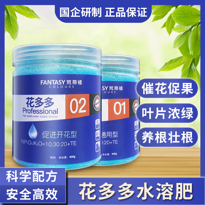 花多多1号和直播水溶肥通用肥催花保果家用花肥料养花磷酸二氢钾