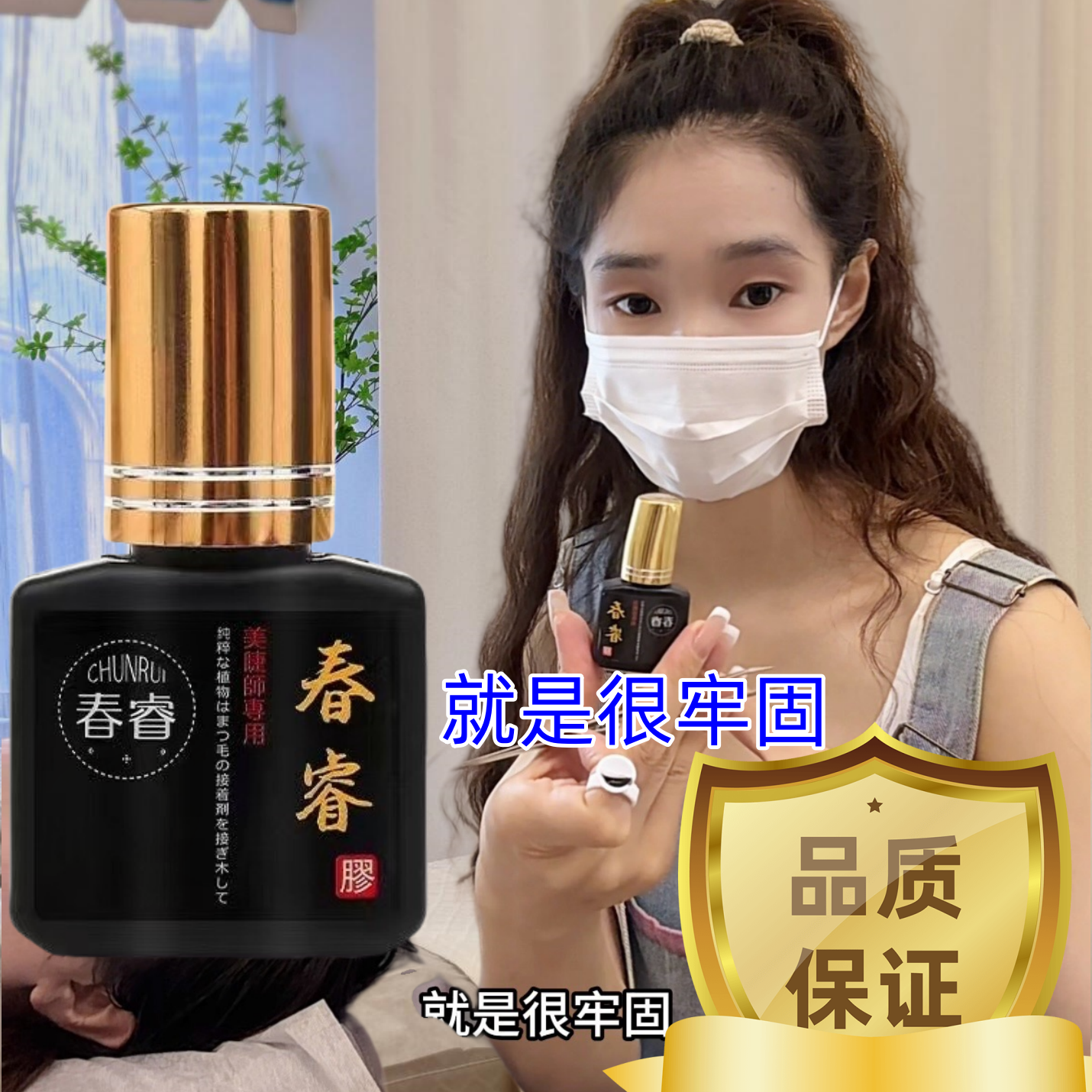 美睫店师专用嫁接睫毛胶水春睿正品1秒速干种睫毛持久牢固