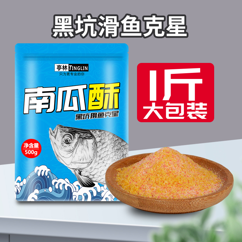 南瓜酥虾饵伴侣搓饵拉饵黑坑鲫鱼鲤鱼回锅鱼滑口鱼老滑鱼正钓后期