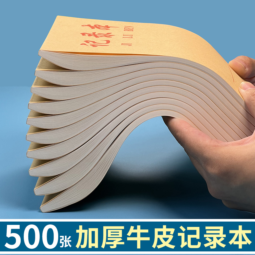 加厚32K牛皮记录本通用笔记本学生作业本语文横线本记账本会议记