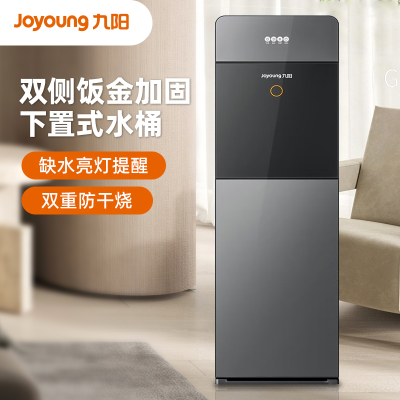 九阳饮水机2024新款家用全自动立式下置水桶制冷制热两用办公室