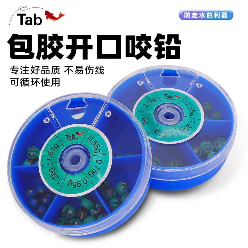 Tab包胶咬铅一盒夹铅开口铅不伤线钓鱼铅坠矶钓筏钓配件锡坠 渔具
