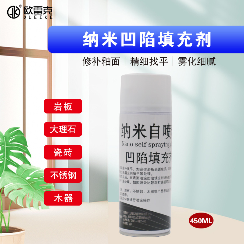 纳米凹陷填充剂瓷砖岩板专用自喷釉封面釉石材找平填充填补平整