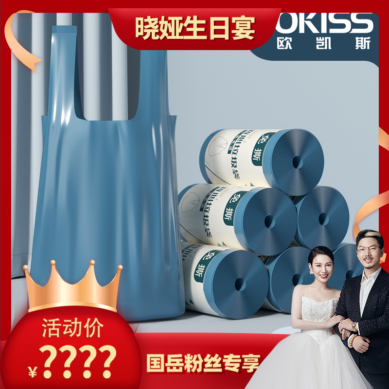 欧凯斯免撕背心垃圾袋家用手提式加大加厚一次性大号背心垃圾袋