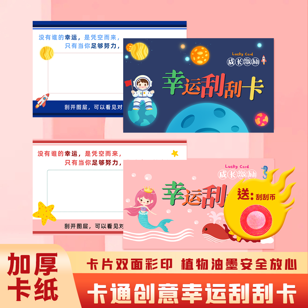 【记忆猫】太空人刮刮卡美人鱼刮刮本册幸运diy创意儿童成长激励卡