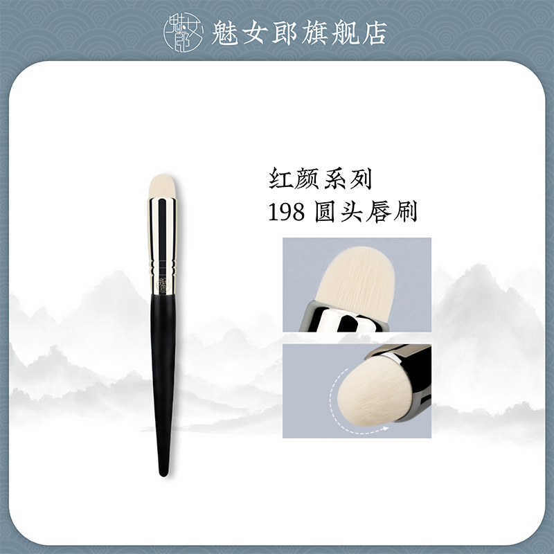 魅女郎红颜198唇刷晕染边界自然圆头口红刷化妆师专业便携化妆刷