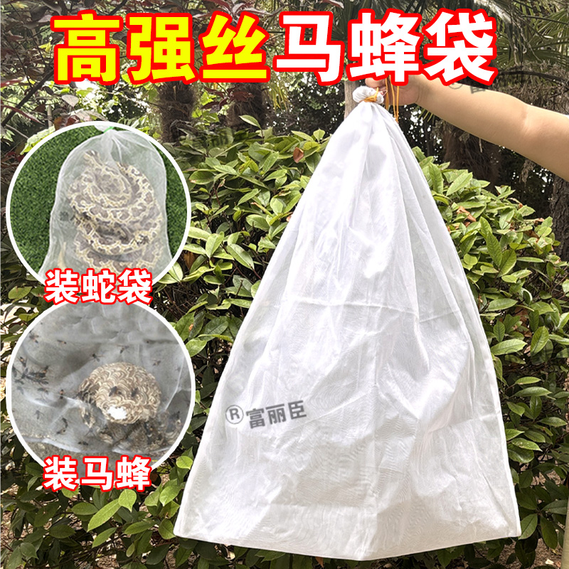马蜂袋装蛇马蜂窝金环虎头蜂土蜂地尺寸加厚加密收蜂袋蜂虎捕蜂笼