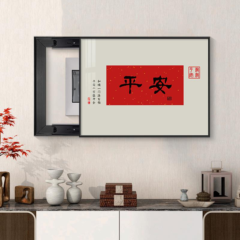 新中式电表箱装饰画平安免打孔书法挂画遮挡强电源家用电闸盒壁画