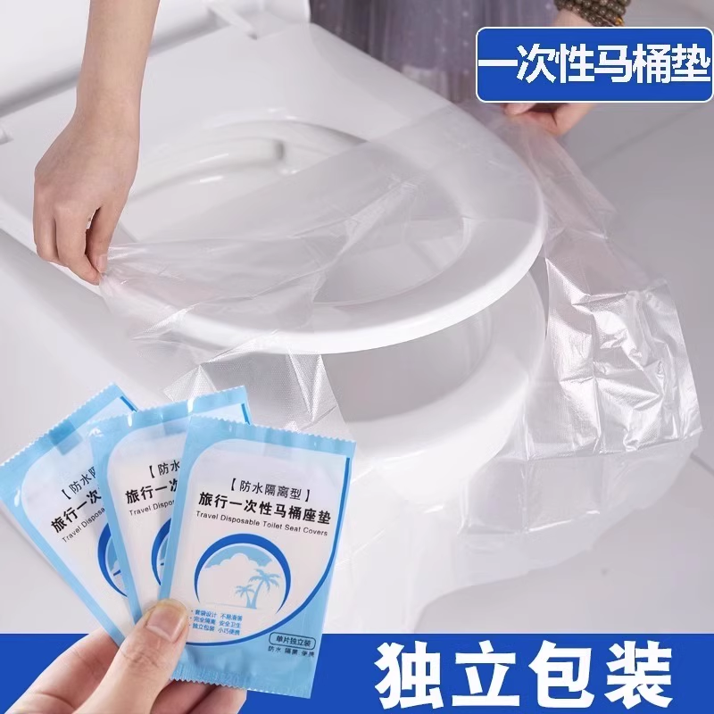 一次性马桶垫便携旅游出差马桶坐垫纸坐便套加厚防水旅行酒店用品