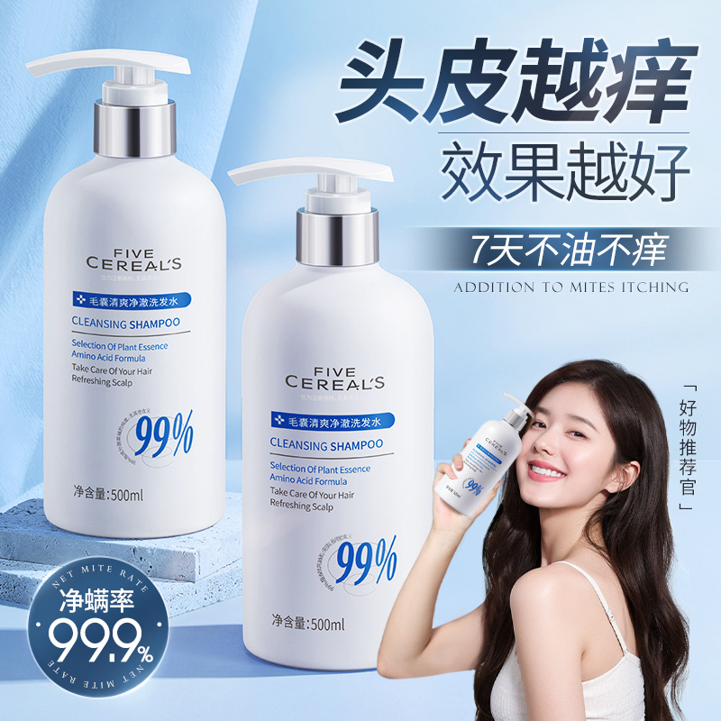 毛囊洗发水除螨头皮清洁去屑止痒炎洗头膏露控油蓬松专用官方正品