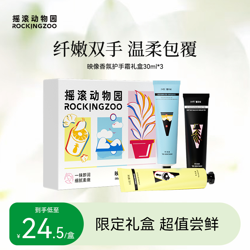 【护手霜礼盒】摇滚动物园映像香氛盈润护手霜套盒30ml*3补水保湿 C