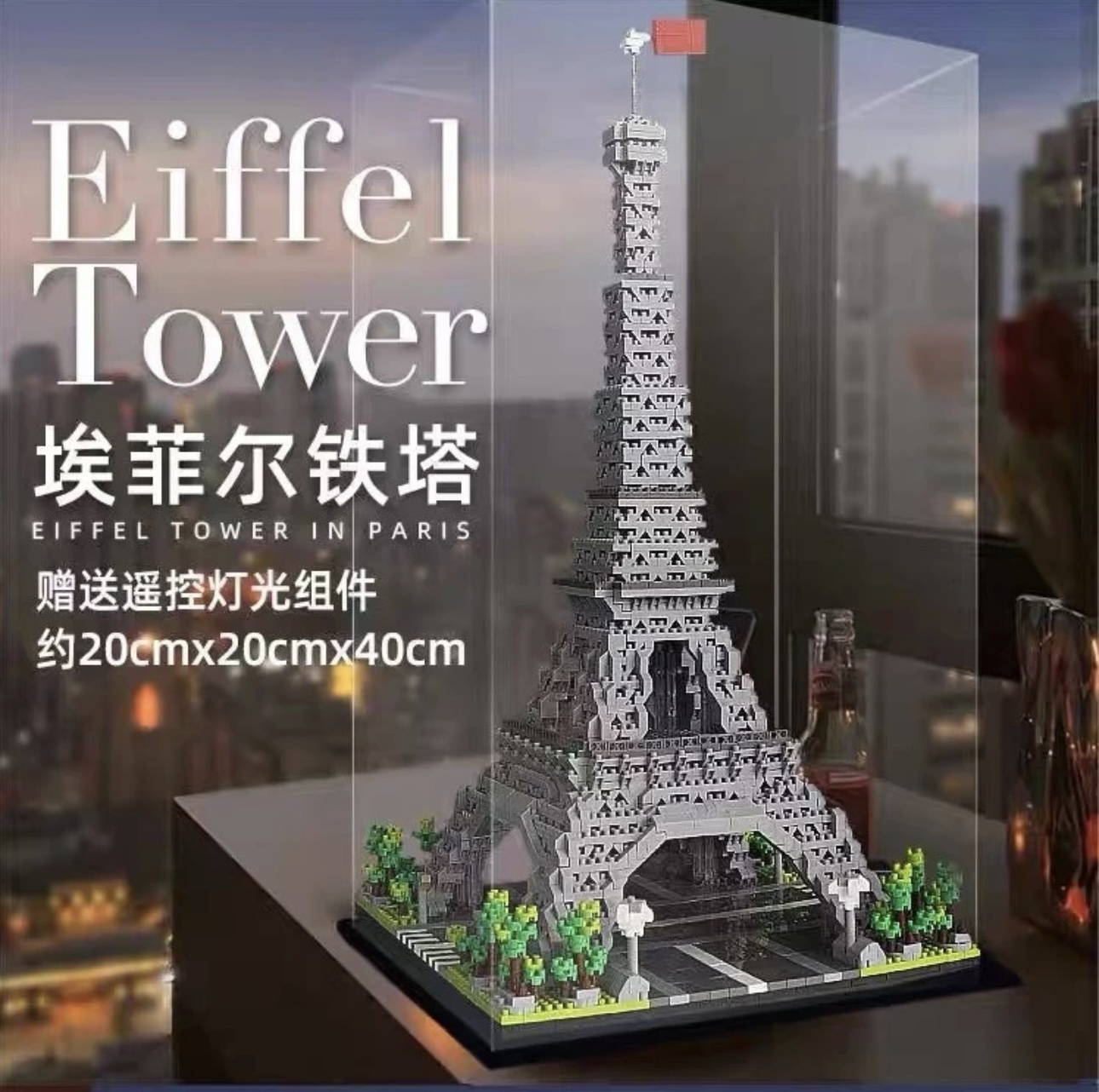 巴黎埃菲尔铁塔正版积木男孩女孩拼装模型益智拼装玩具