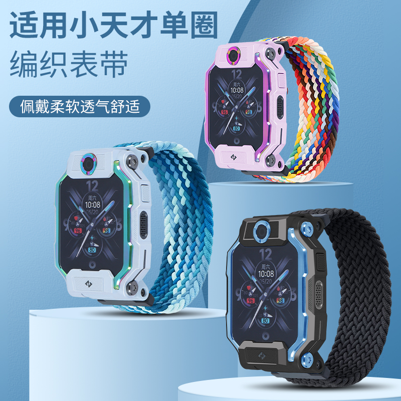 适用小天才电话手表表带Z11/Z10/D2/Q1A/Z6/Z789儿童弹力编织腕带