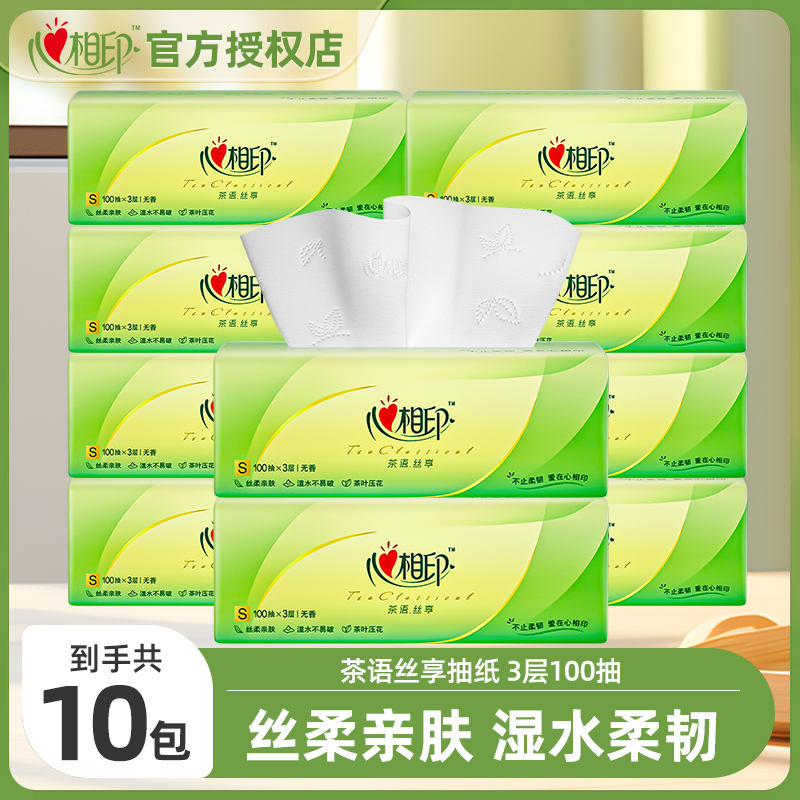 【10包】心相印茶语丝享系列3层100抽三层家庭包抽取卫生纸