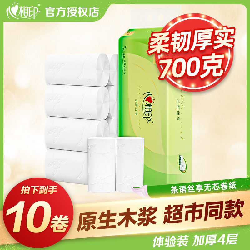 心相印卷纸家用卫生纸厕纸卫生纸批发70克*10卷纸巾无芯卫生卷纸