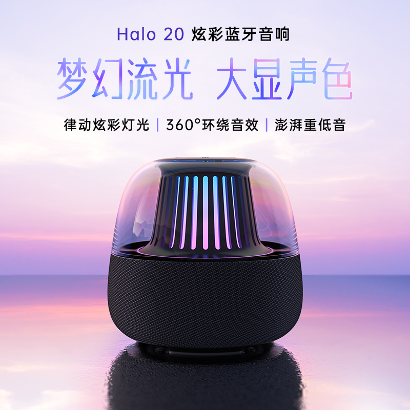 AllwayHalo20蓝牙音响低音炮音响家用低音炮琉璃梦幻发光礼物音质